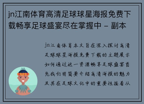 jn江南体育高清足球球星海报免费下载畅享足球盛宴尽在掌握中 - 副本